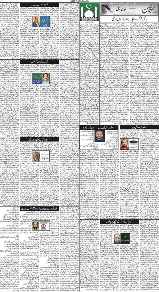04/12/2025 Daily Sarzameen Lahore Page 3