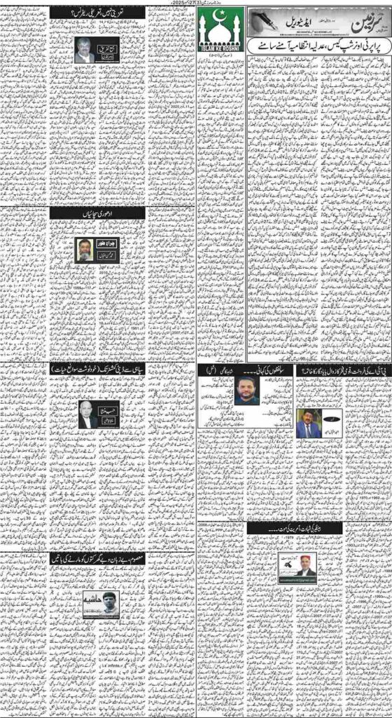 27/12/2025 Daily Sarzameen Lahore Page 3