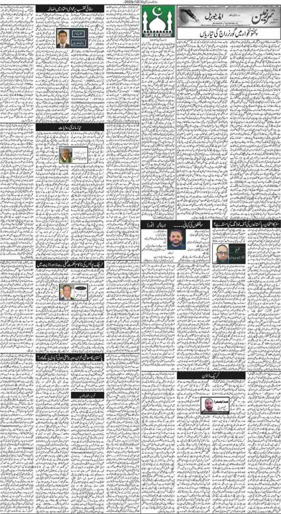 02/12/2025 Daily Sarzameen Lahore Page 3