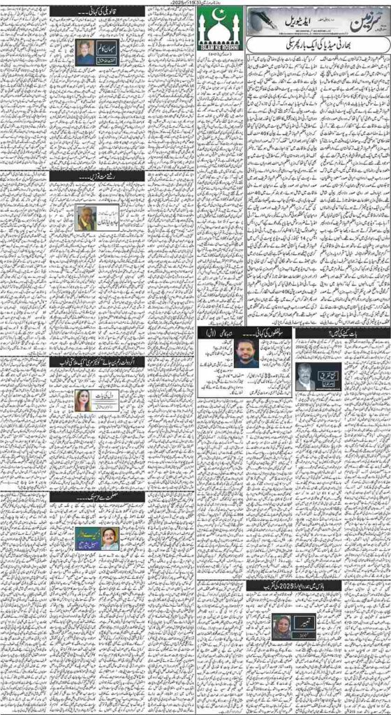 15/12/2025 Daily Sarzameen Lahore Page 3