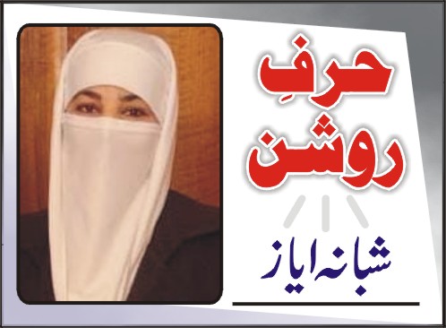 شبانہ ایاز