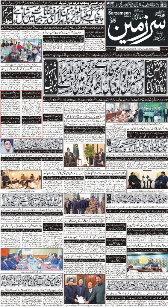 17/01/2026 Daily Sarzameen Lahore Page 1