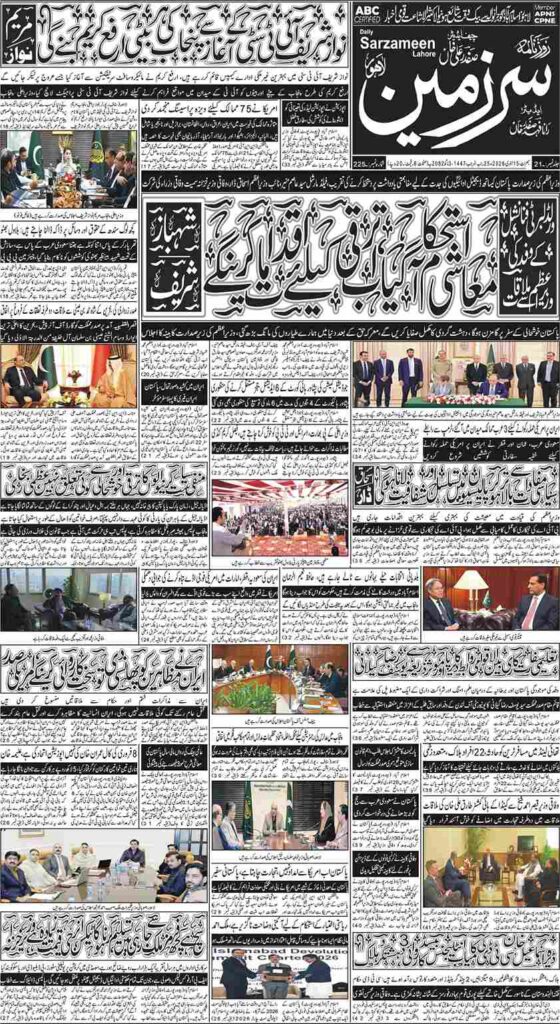 15/01/2026 Daily Sarzameen Lahore Page 1