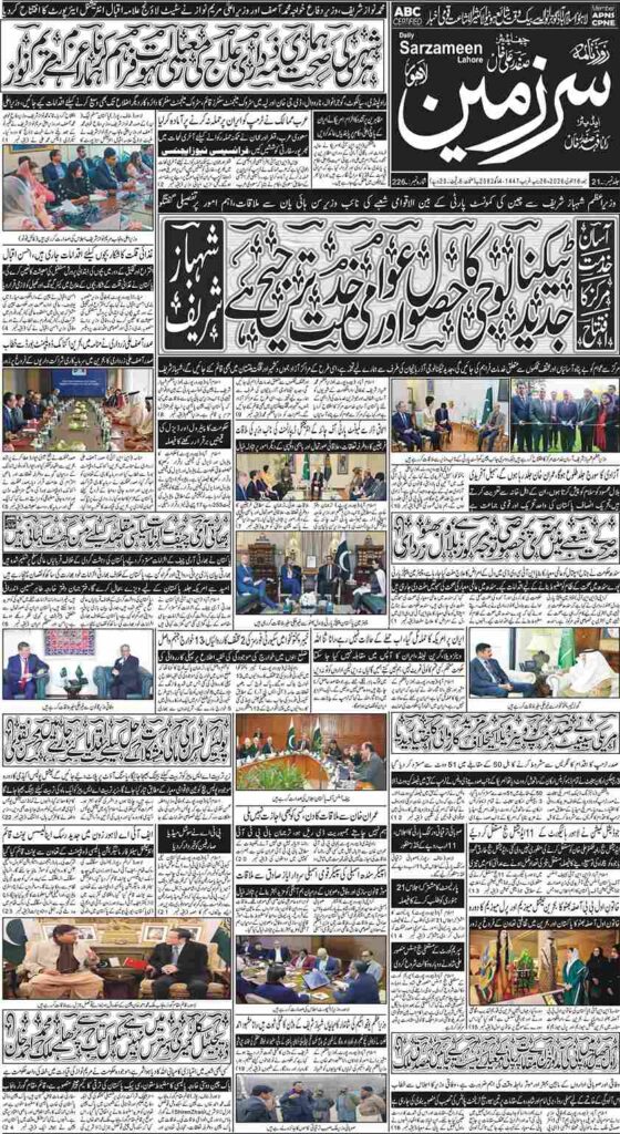 16/01/2026 Daily Sarzameen Lahore Page 1