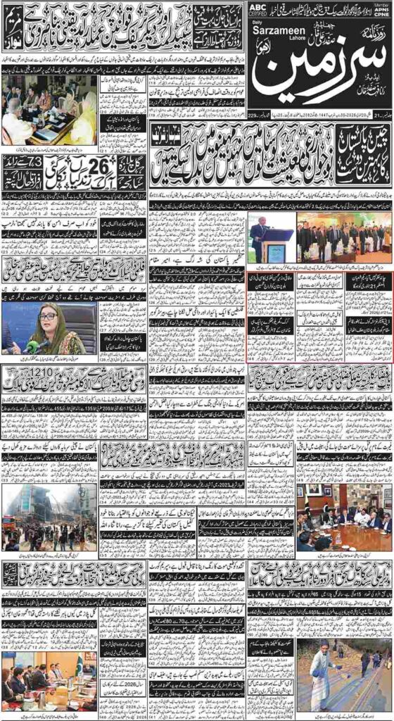 20/01/2026 Daily Sarzameen Lahore Page 1