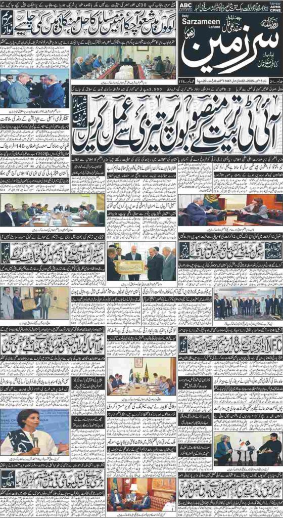 15/11/2025 Daily Sarzameen Lahore Page 1