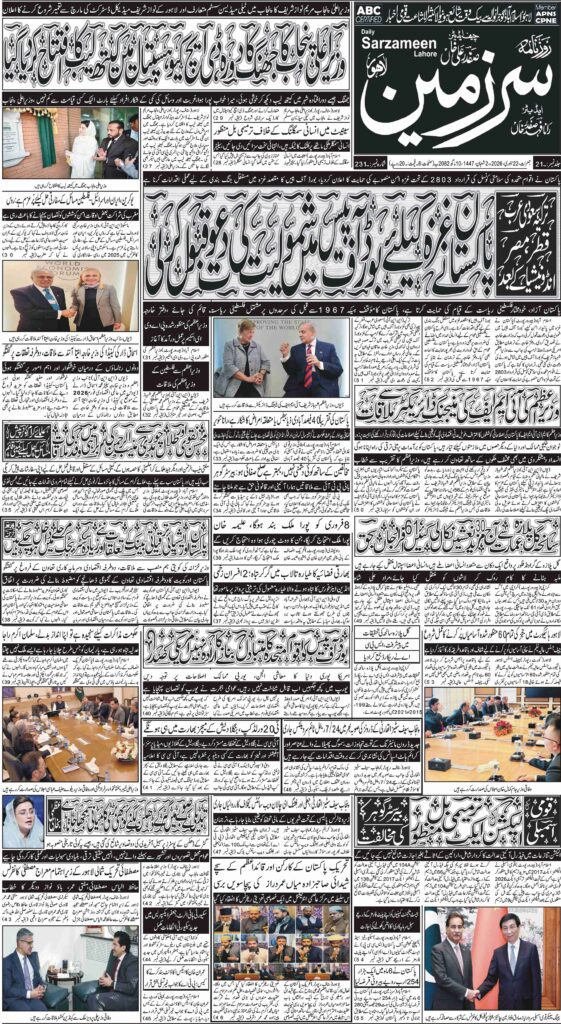 22/01/2026 Daily Sarzameen Lahore Page 1