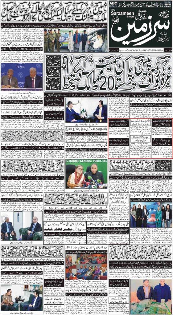 23/01/2026 Daily Sarzameen Lahore Page 1