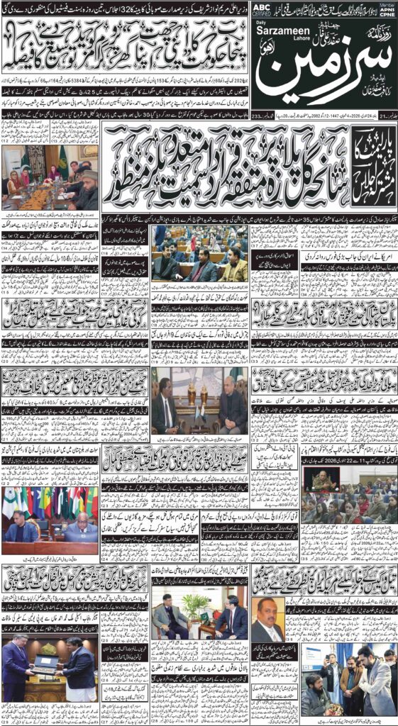 24/01/2026 Daily Sarzameen Lahore Page 1