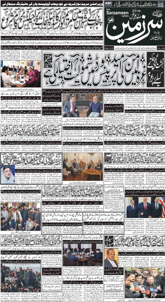 26/01/2026 Daily Sarzameen Lahore Page 1