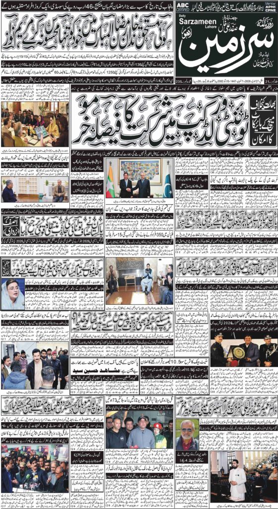 27/01/2026 Daily Sarzameen Lahore Page 1