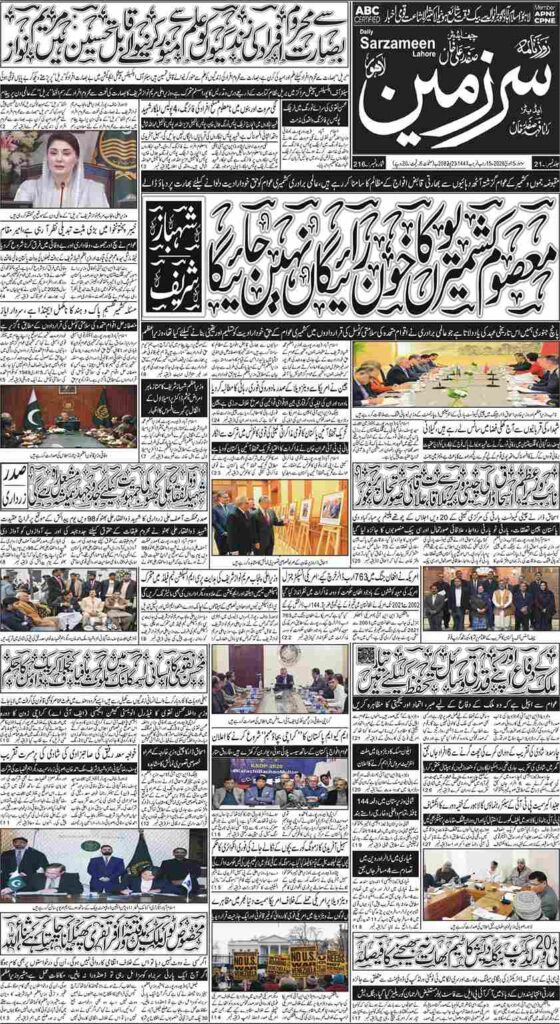 05/01/2026 Daily Sarzameen Lahore Page 1