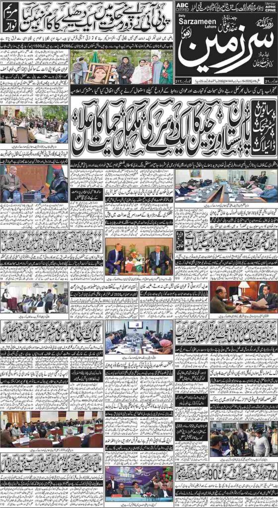 06/01/2026 Daily Sarzameen Lahore Page 1
