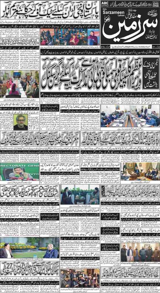 08/01/2026 Daily Sarzameen Lahore Page 1