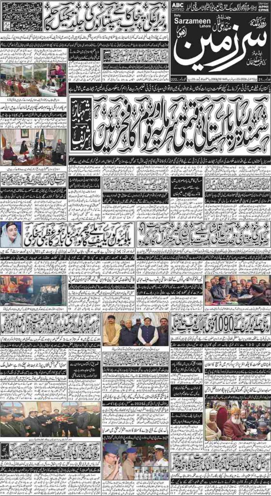 12/01/2026 Daily Sarzameen Lahore Page 1
