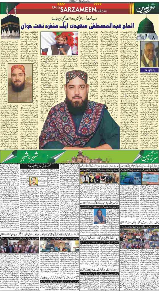 13/01/2026 Daily Sarzameen Lahore Page 2