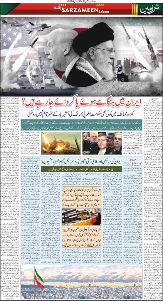 15/01/2026 Daily Sarzameen Lahore Page 2
