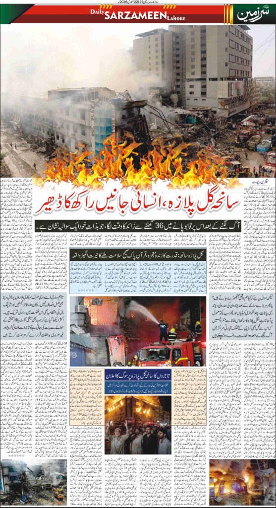 22/01/2026 Daily Sarzameen Lahore Page 2