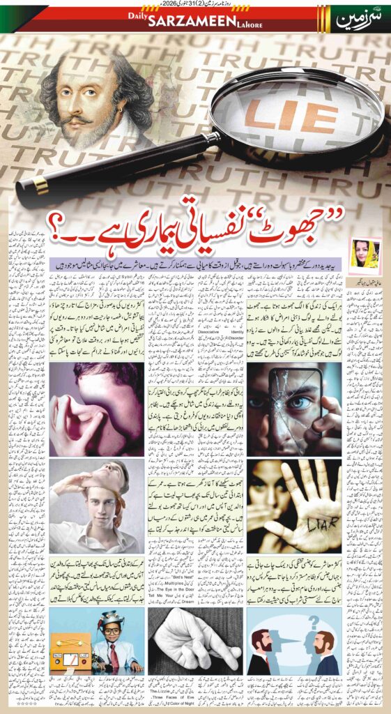 31/01/2026 Daily Sarzameen Lahore Page 2
