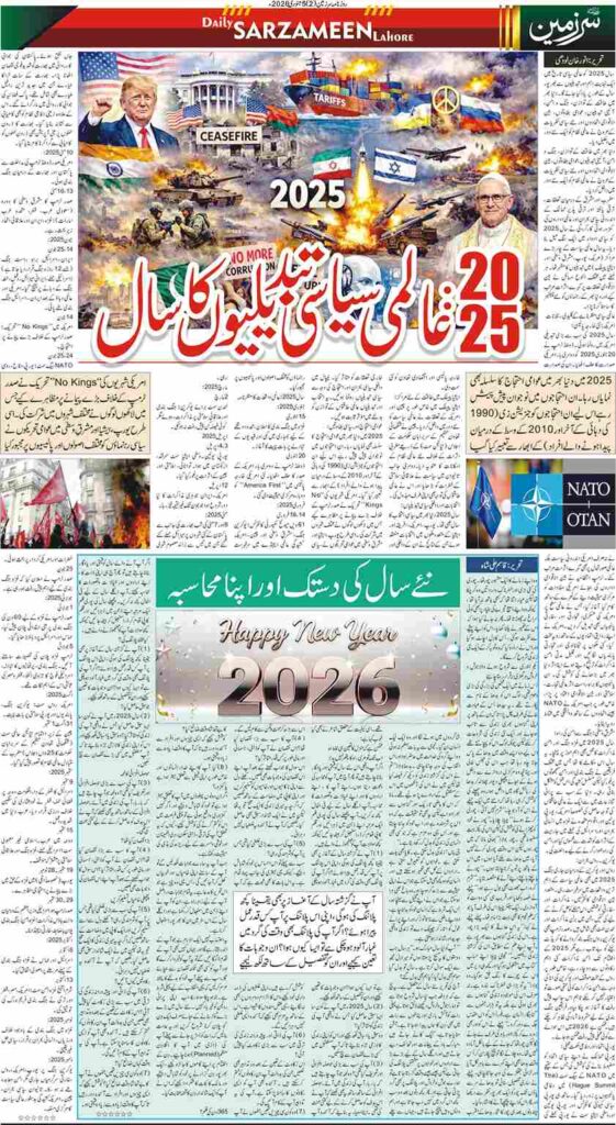 05/01/2026 Daily Sarzameen Lahore Page 2