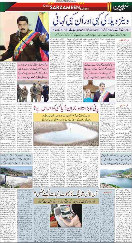 12/01/2026 Daily Sarzameen Lahore Page 2