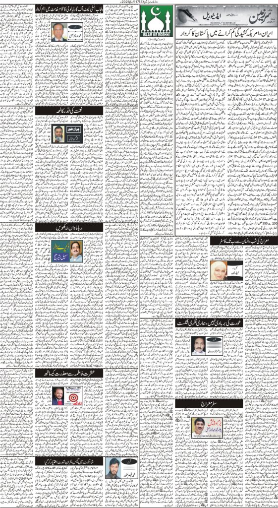 17/01/2026 Daily Sarzameen Lahore Page 3