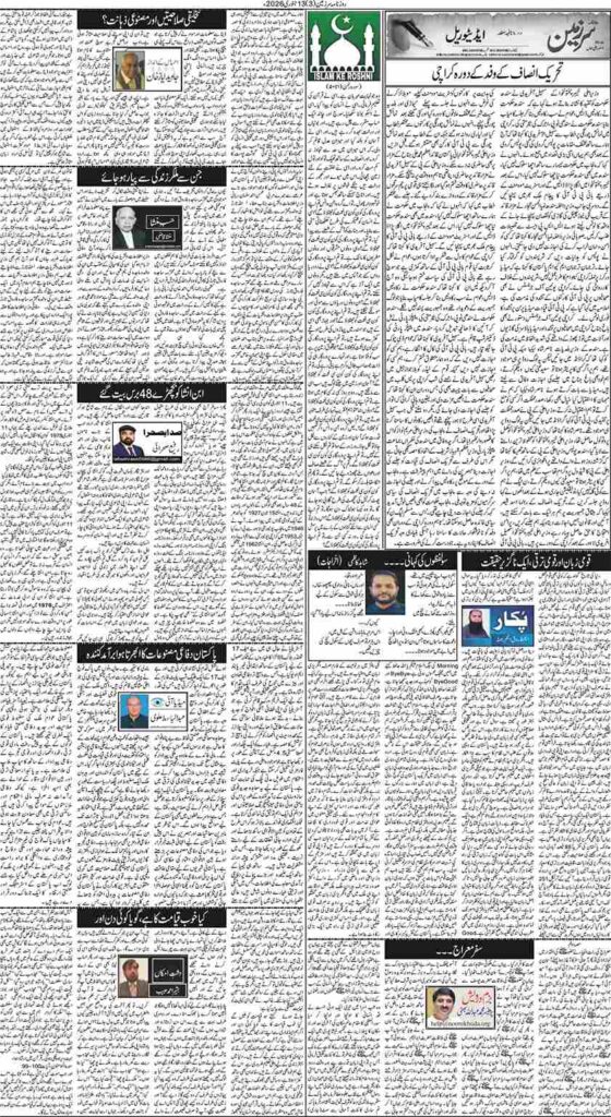 13/01/2026 Daily Sarzameen Lahore Page 3