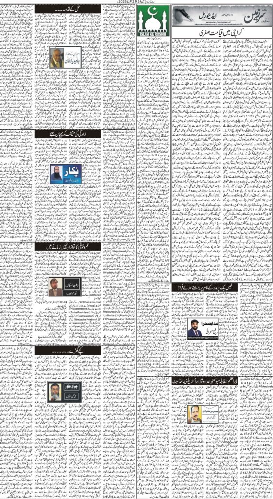 21/01/2026 Daily Sarzameen Lahore Page 3