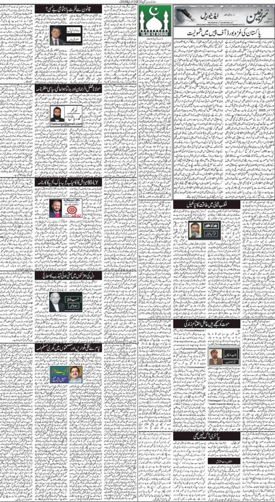 23/01/2026 Daily Sarzameen Lahore Page 3