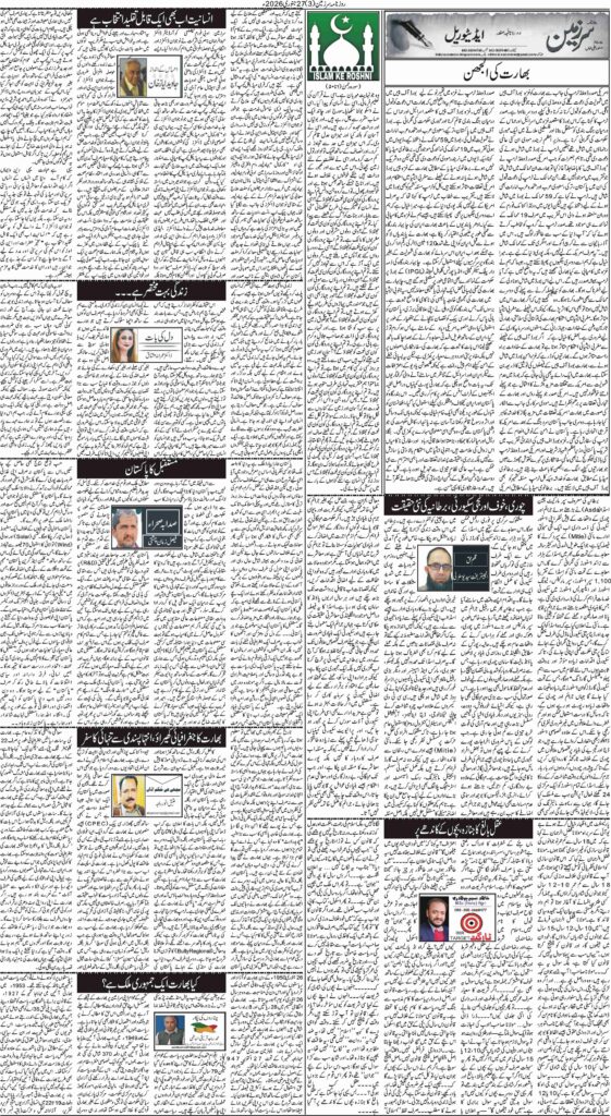 27/01/2026 Daily Sarzameen Lahore Page 3