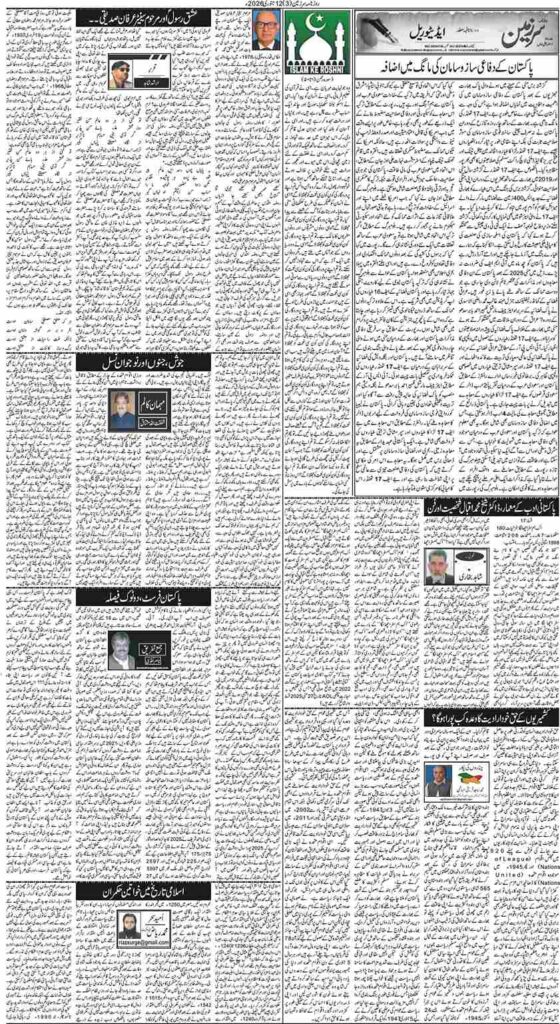 12/01/2026 Daily Sarzameen Lahore Page 3