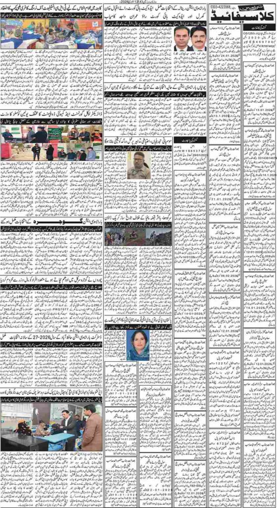 12/01/2026 Daily Sarzameen Lahore Page 4
