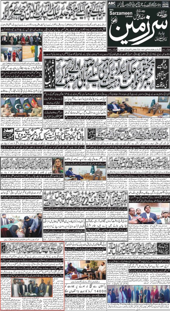 03/02/2026 Daily Sarzameen Lahore Page 1