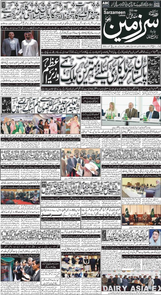 17/02/2026 Daily Sarzameen Lahore Page 1