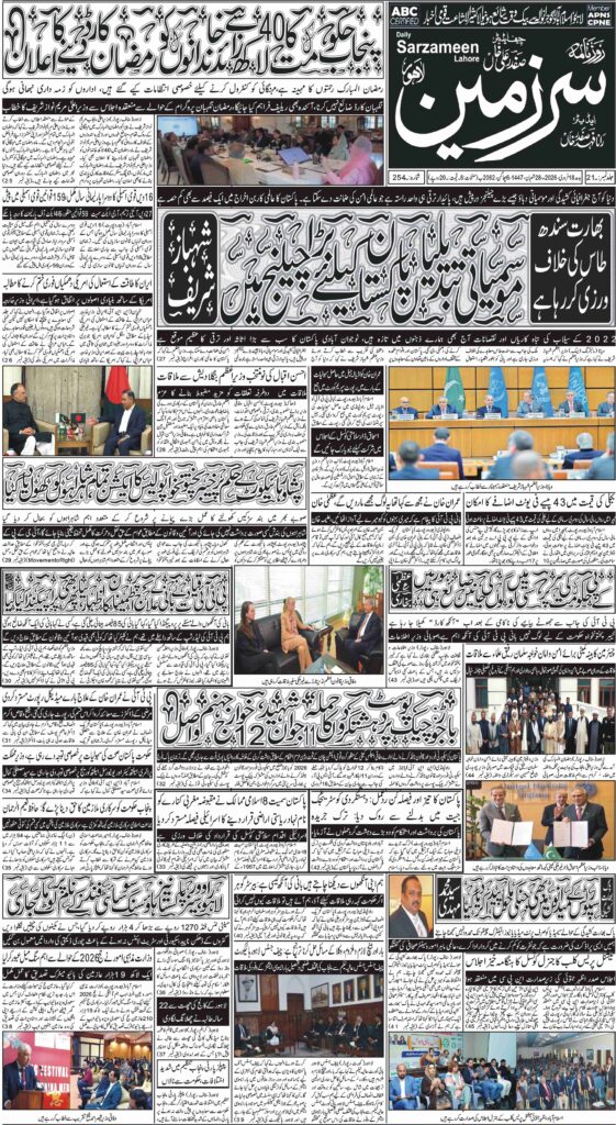 19/02/2026 Daily Sarzameen Lahore Page 1