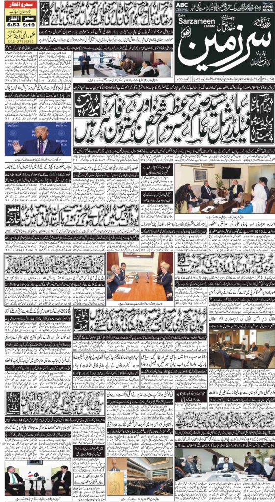 20/02/2026 Daily Sarzameen Lahore Page 1