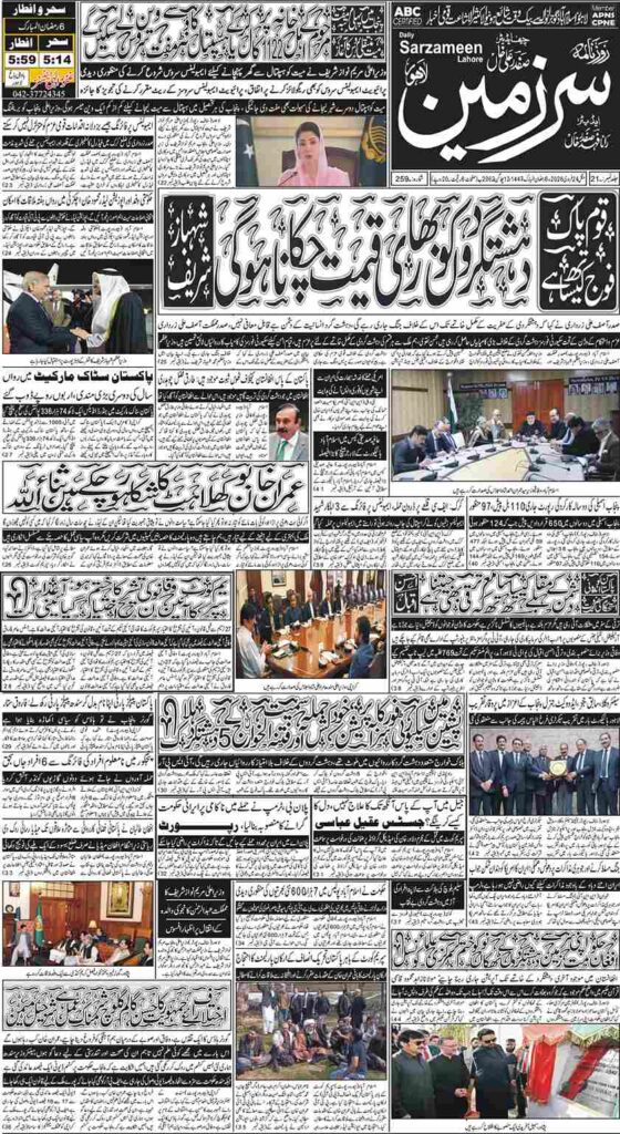24/02/2026 Daily Sarzameen Lahore Page 1