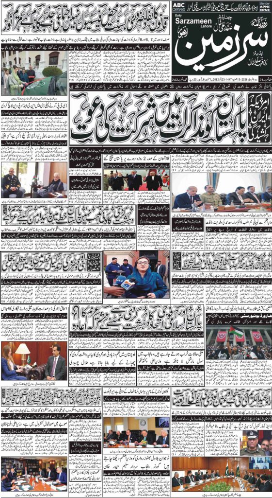 04/02/2026 Daily Sarzameen Lahore Page 1