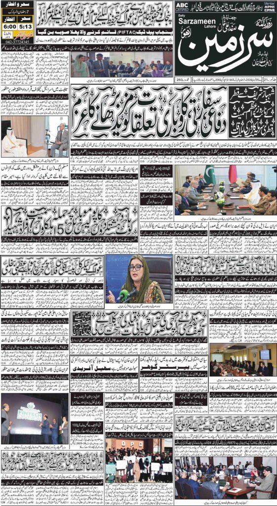 25/02/2026 Daily Sarzameen Lahore Page 1