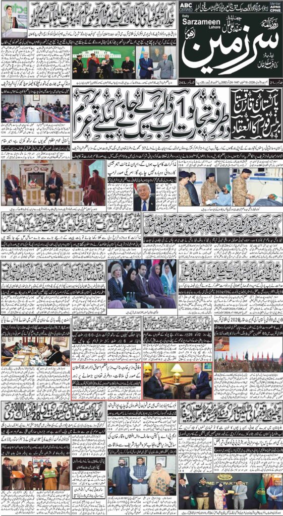 05/02/2026 Daily Sarzameen Lahore Page 1