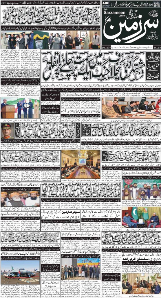 11/02/2026 Daily Sarzameen Lahore Page 1