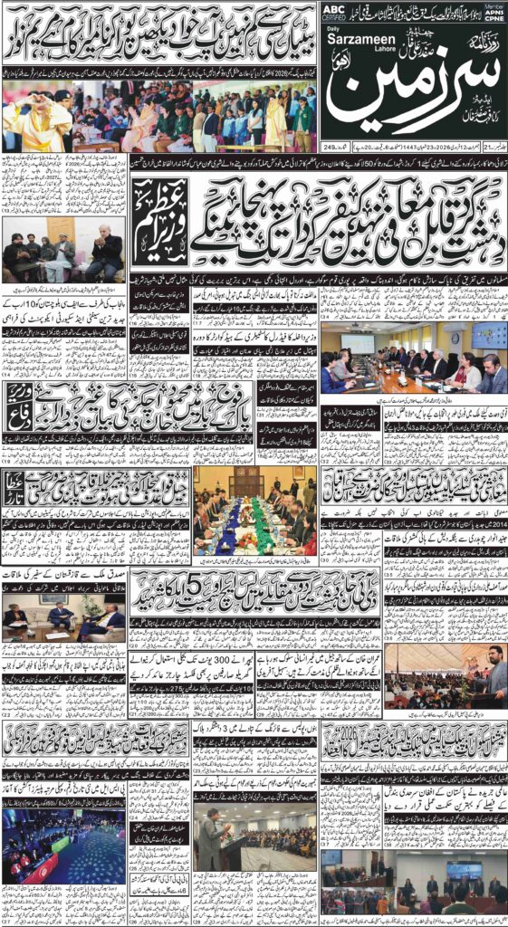 12/02/2026 Daily Sarzameen Lahore Page 1