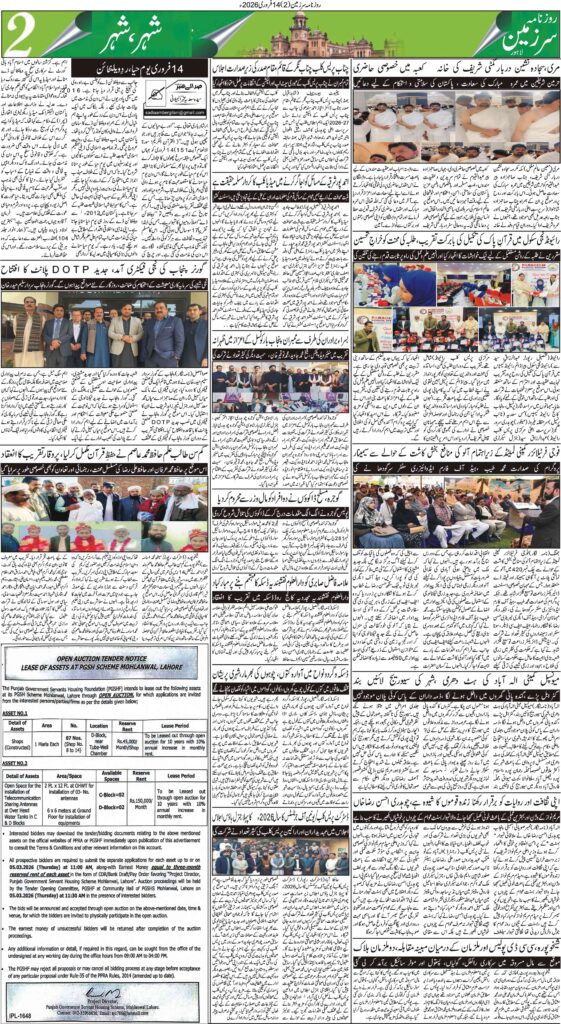 14/02/2026 Daily Sarzameen Lahore Page 2