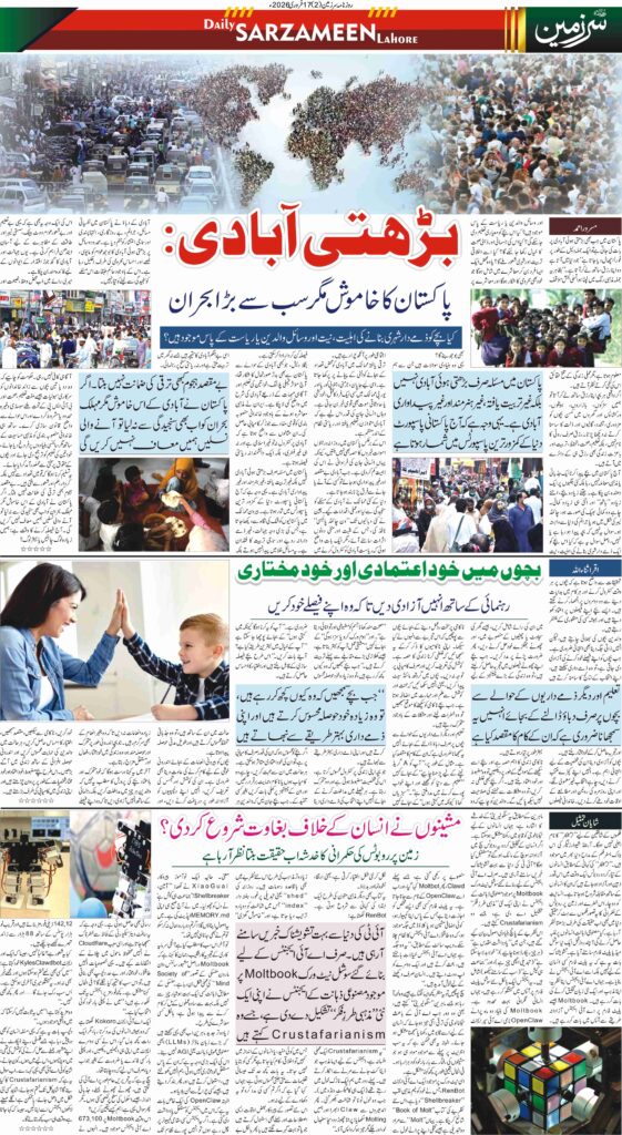 17/02/2026 Daily Sarzameen Lahore Page 2