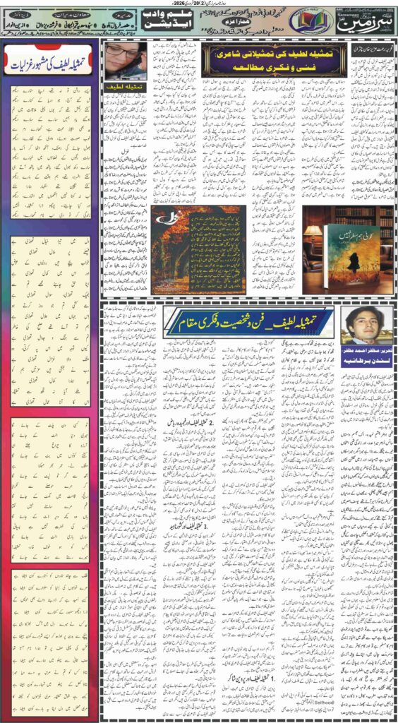 20/02/2026 Daily Sarzameen Lahore Page 2