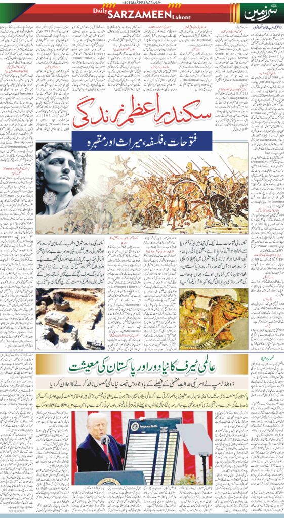 26/02/2026 Daily Sarzameen Lahore Page 2
