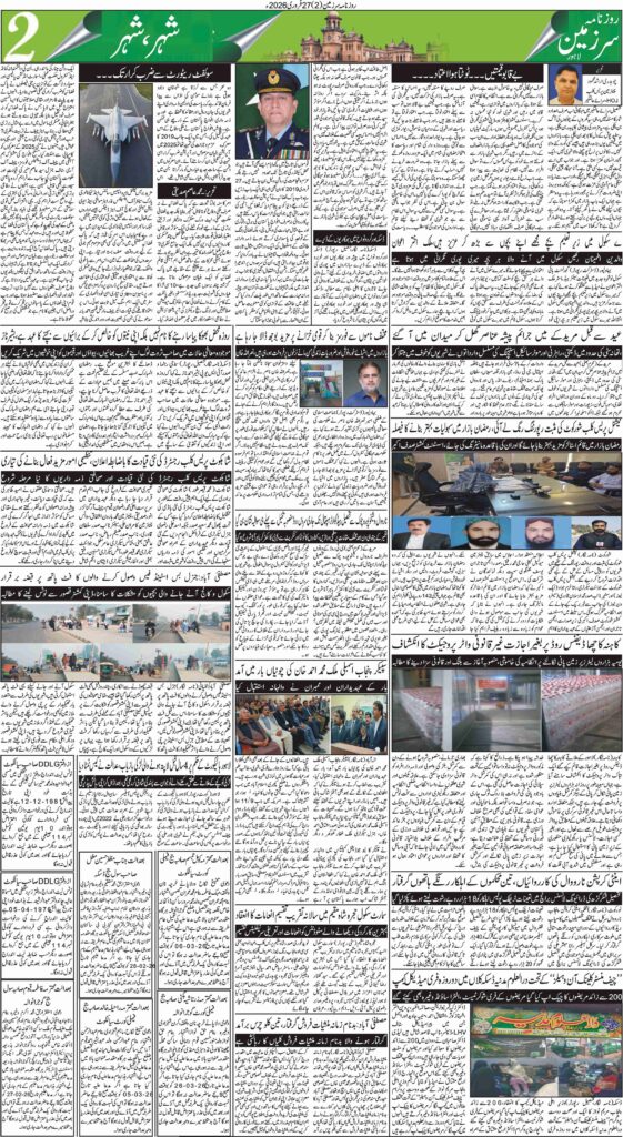 27/02/2026 Daily Sarzameen Lahore Page 1