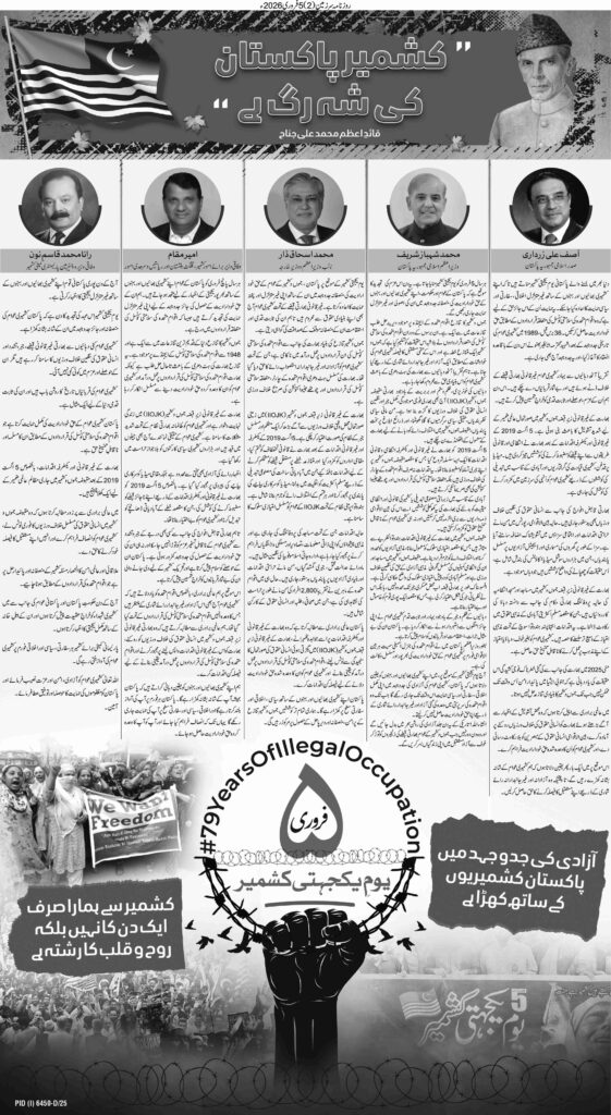 05/02/2026 Daily Sarzameen Lahore Page 2