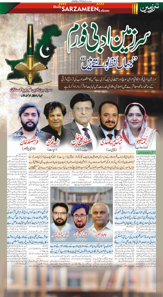 07/02/2026 Daily Sarzameen Lahore Page 2