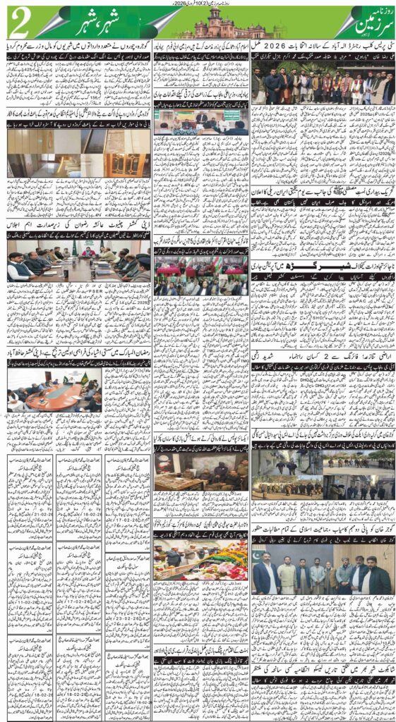 10/02/2026 Daily Sarzameen Lahore Page 2